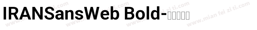IRANSansWeb Bold字体转换